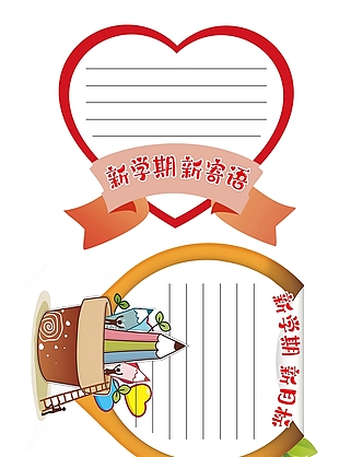 创意空白新学期新寄语新目标卡片