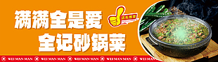 橙色美味砂锅菜banner设计