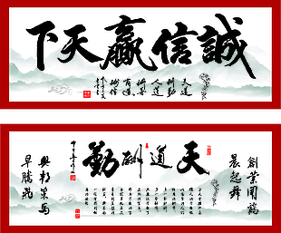 古风黑色诚信赢天下主题装饰画