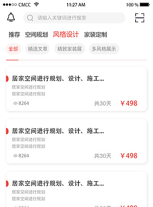 UI设计网页小程序家装列表图标页面设计