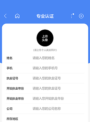 UI设计网页小程序蓝色信息页面设计