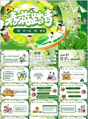 绿色卡通风春游踏青活动策划方案