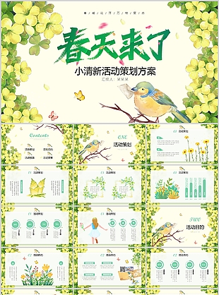 清新水彩风春天来了主题活动策划方案