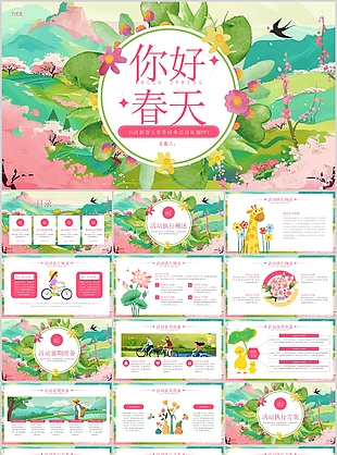 可爱小清新春天春季商业活动策划