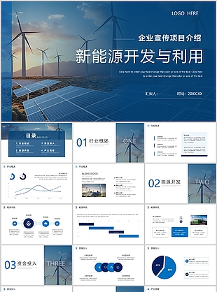 蓝色新能源开发利用企业宣传项目介绍