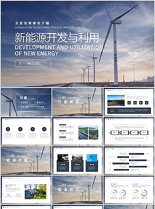 杂志风新能源开发利用企业宣传项目介绍