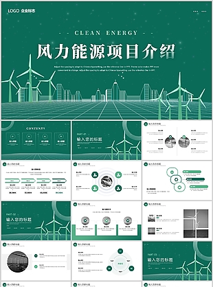 绿色科技风风力能源项目介绍