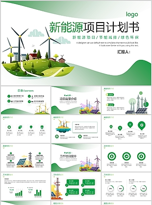 渐变插画风新能源项目计划书