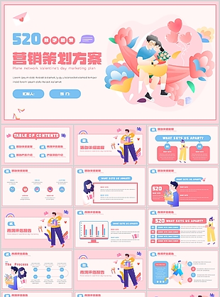 温馨粉色520活动营销策划方案
