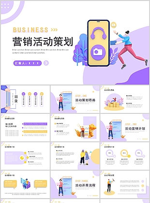 紫色3D立体风营销活动策划