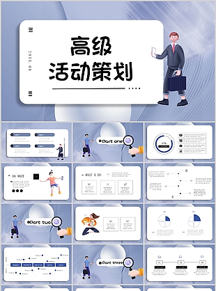 蓝灰色3D风高级活动策划方案