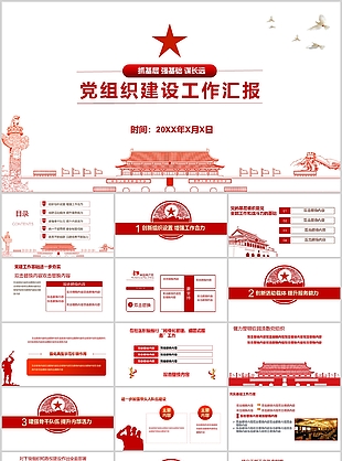 经典红色党组织建设通用工作汇报