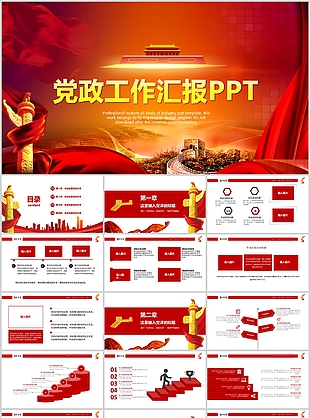 复古红色党政党员思想汇报PPT
