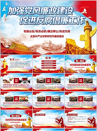 加强党风廉政建设促进反腐倡廉工作总结