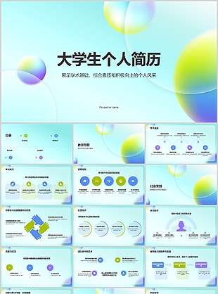 清新IOS风大学生个人简历风采