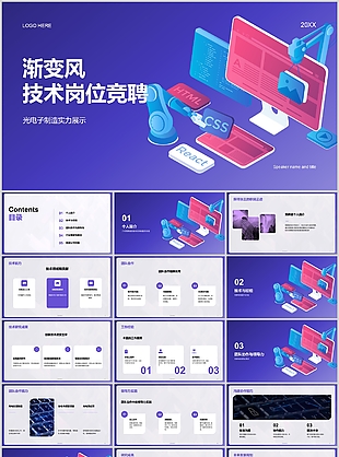 紫色渐变扁平风技术岗位竞聘述职