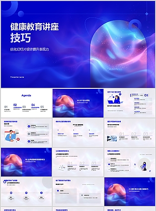 梦幻蓝色健康教育讲座技巧介绍