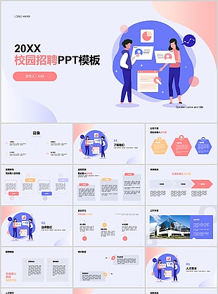 创意扁平风校园招聘宣传介绍