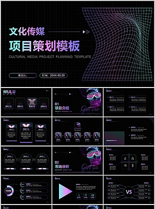 黑色炫酷文化传媒项目策划方案