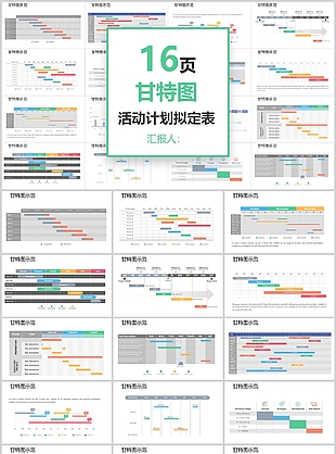 创意灰色甘特图活动计划拟定表