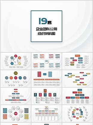 欧美风企业团队公司组织架构图