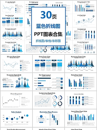 时尚蓝色折线图图表集合可视化