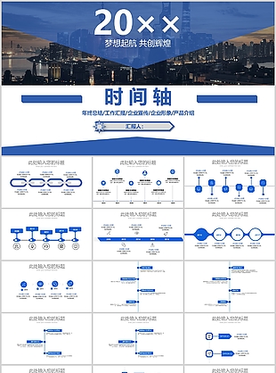蓝色商务风企业时间轴图表