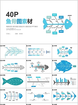 浅蓝小清新鱼骨图表可视化合集