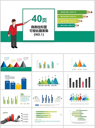 绿色商务风柱形图可视化图表