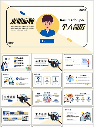 创意卡通风求职应聘个人简历
