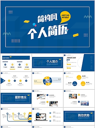 蓝黄简约风通用个人简历