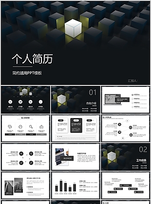 黑色纹理质感通用个人简历