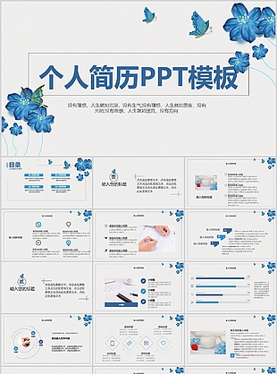 小清新水彩风通用个人简历