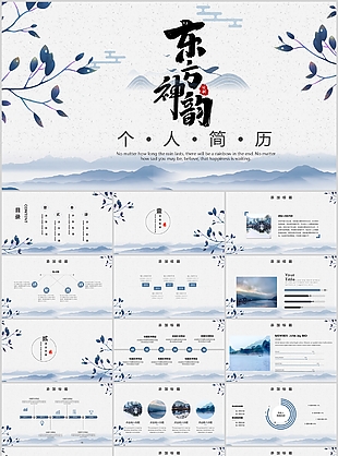 古典中国风通用个人简历