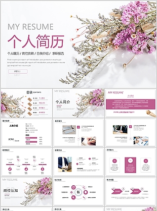 紫色浪漫花束背景个人简历