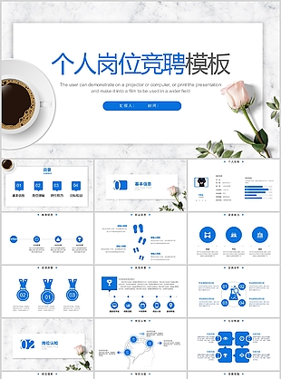 蓝色简约风个人通用岗位竞聘报告