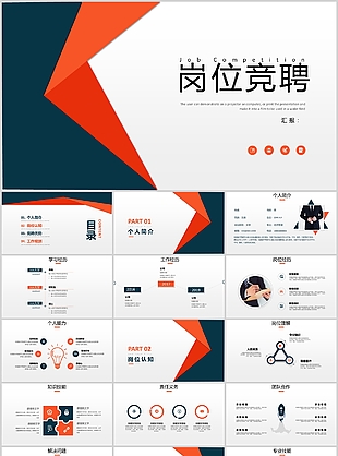 蓝红商务风酒店行业岗位竞聘报告