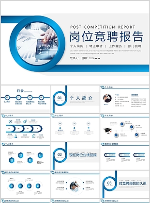 蓝色商务风新媒体运营岗位竞聘报告