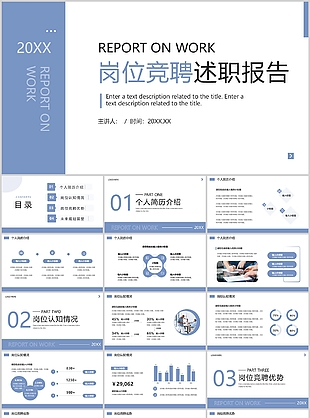 简约风咨询顾问岗位竞聘述职报告