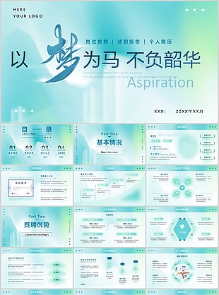 清新弥散风文案策划岗位竞聘报告