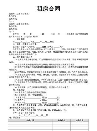 白色简约风租房合同文书
