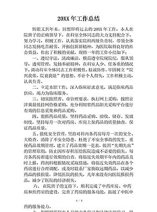 简约实用领导班子工作总结