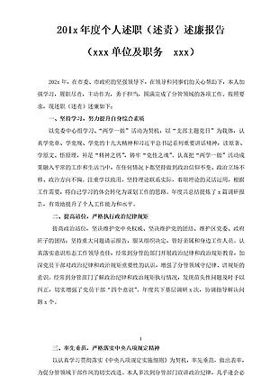 简约风年度个人述职述廉报告