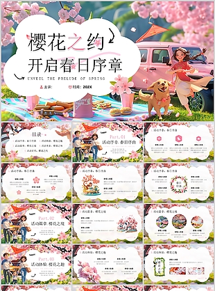 精美粉色系插画风春季樱花活动策划方案