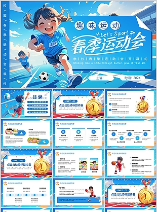 蓝色卡通风春季运动会开幕式活动策划