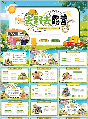 趣味插画风去露营活动策划方案