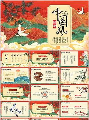 红色国潮风总结汇报答辩通用PPT