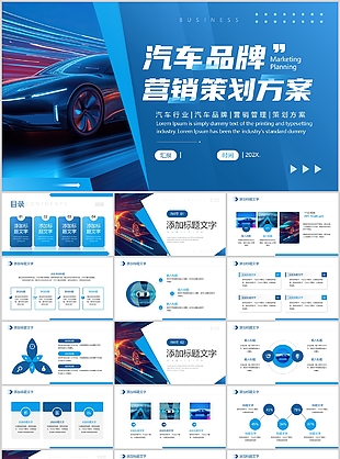 炫酷商务风汽车品牌营销策划方案