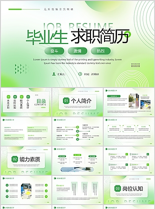 绿色渐变风毕业生求职简历