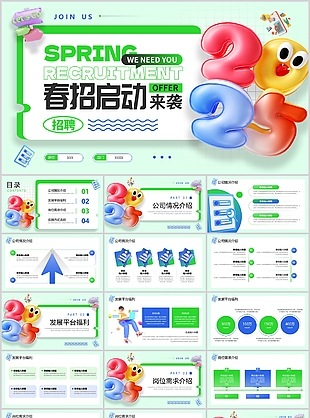 绿色立体C4D风企业春日招聘PPT